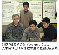 ONERA��������Dr.Veysierre�ɂ���w�@���m����ے��w���̌ʎw�����i