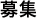 �C�x���g�E�Â�