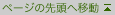 �y�[�W�̐擪��