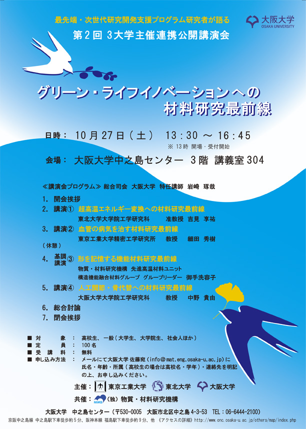公開講演会 poster.jpg
