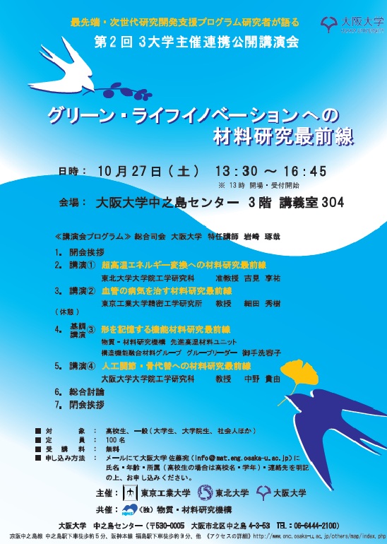 3大学講演会 チラシ表 (548x770).jpg