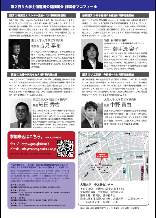 3大学講演会 チラシ裏 (550x766).jpg