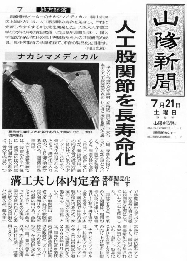 2012-7-21-山陽新聞グレースケール.jpgのサムネイル画像
