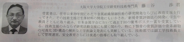 藤谷さん　金属学会功労賞.jpg