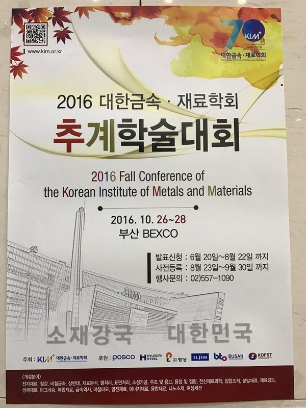 IMG_2(釜山での韓国金属学会).JPG
