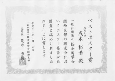 2019年1月軽金属学会成本.jpg