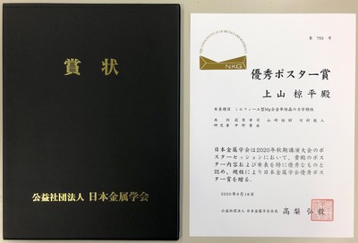 2020金属学会上山2.jpeg