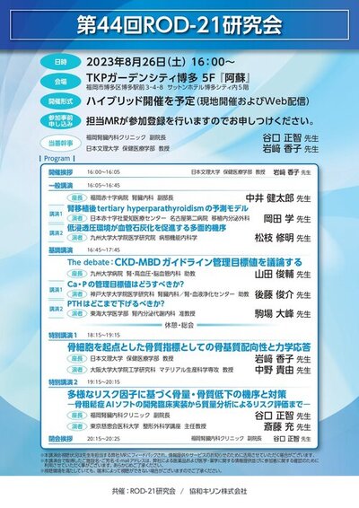 確定版_第44回ROD21研究会案内リーフ (1)_page-0001.jpg.jpgのサムネイル画像