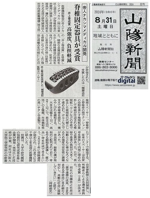 山陽新聞_井上春成賞_20240831 (002).jpg