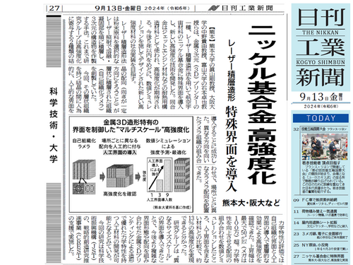 20240913日刊工業新聞眞山先生.PNG