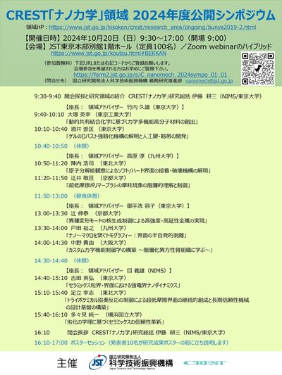 nanomech_sympo_2024_page-0001.jpg