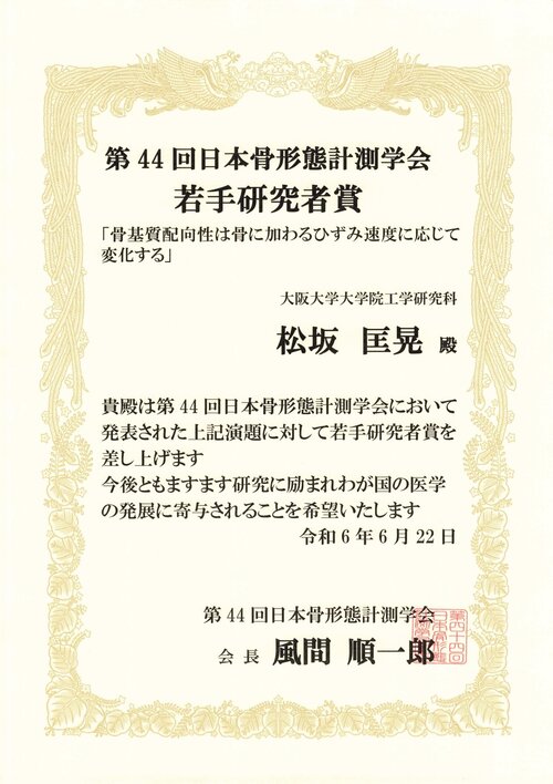 20240622_44回日本骨形態計測学会_page-0001.jpg