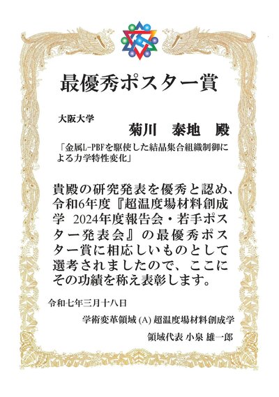 20250318_最優秀ポスター賞_001 (003)_page-0001.jpg