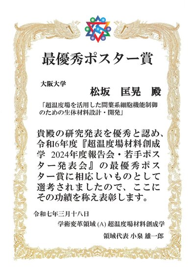 20250318_最優秀ポスター賞 (003)_page-0001.jpg
