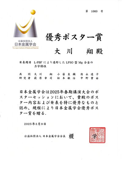 金属学会106_page-0001.jpg
