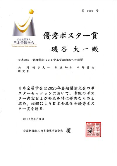 金属学会105_page-0001.jpg