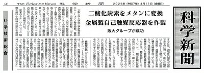 二酸化炭素をメタンに変換.jpg