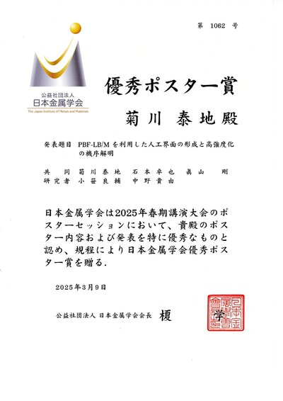 金属学会107_page-0001.jpg