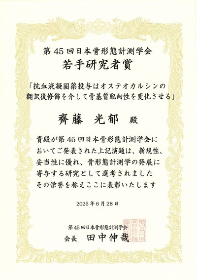 20250628_齊藤光郁_page-0001.jpg