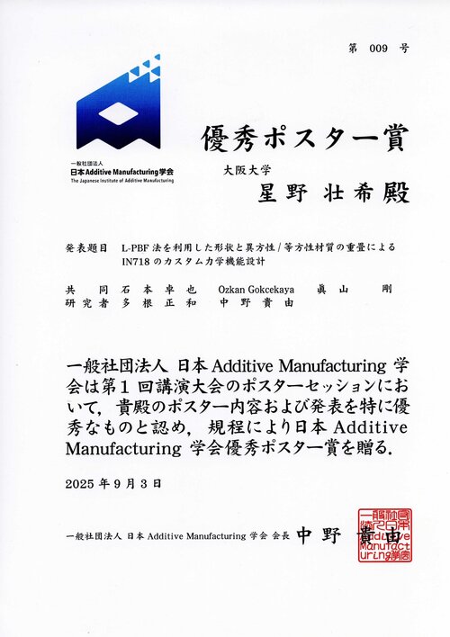 星野AM学会賞状_page-0001.jpg