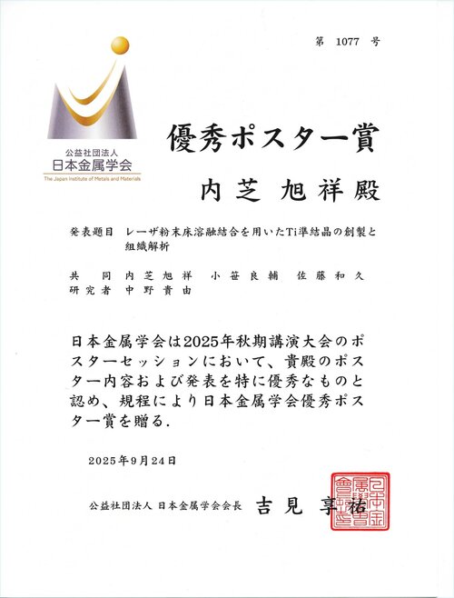 金属学会_内芝.jpg