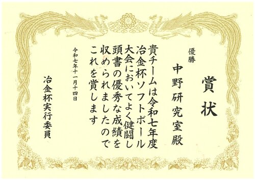 冶金杯賞状.jpg