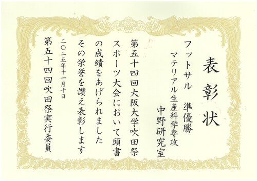 吹田祭フットサル賞状.jpg