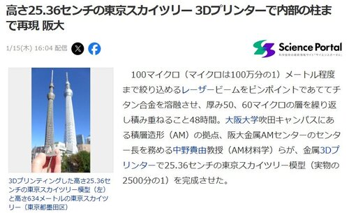 スカイツリー記事２.jpg