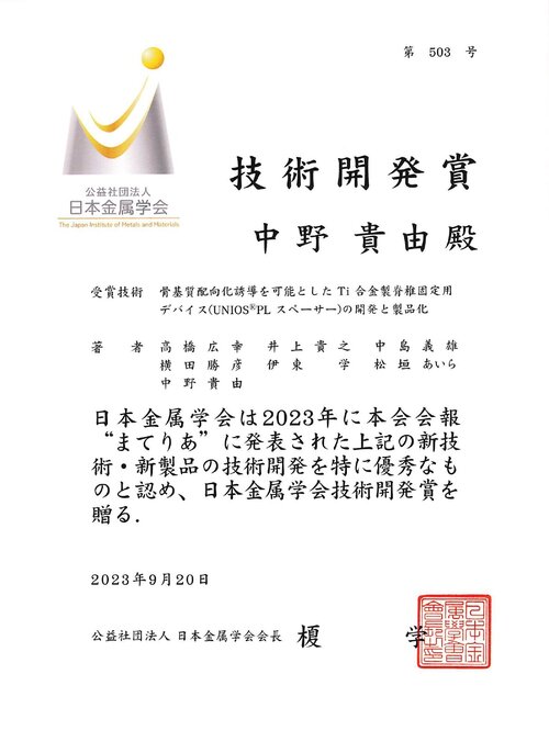 20230920_技術開発賞_page-0001.jpg