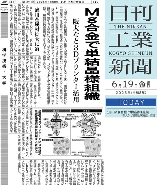 日刊工業新聞_20260619_Mg (002).jpg