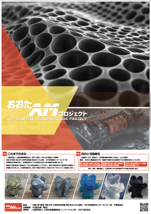（１）大田AMPJのちらし (002).PNG