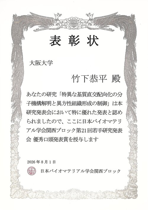 関西バイマテ口頭発表賞 (002).jpg