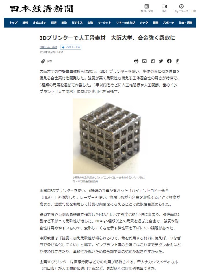 最新情報：2022年（7月～12月） / 中野研究室